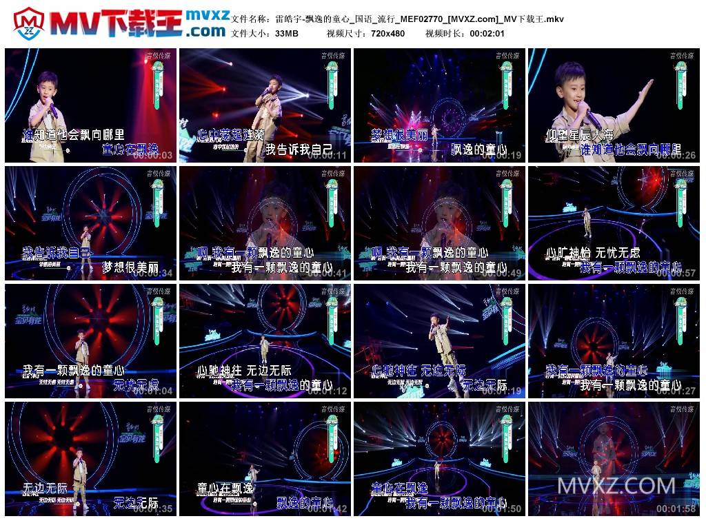 雷皓宇-飘逸的童心_国语_流行_MEF02770